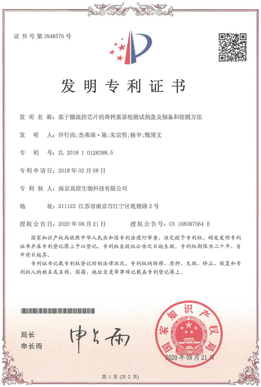 發明專利證書