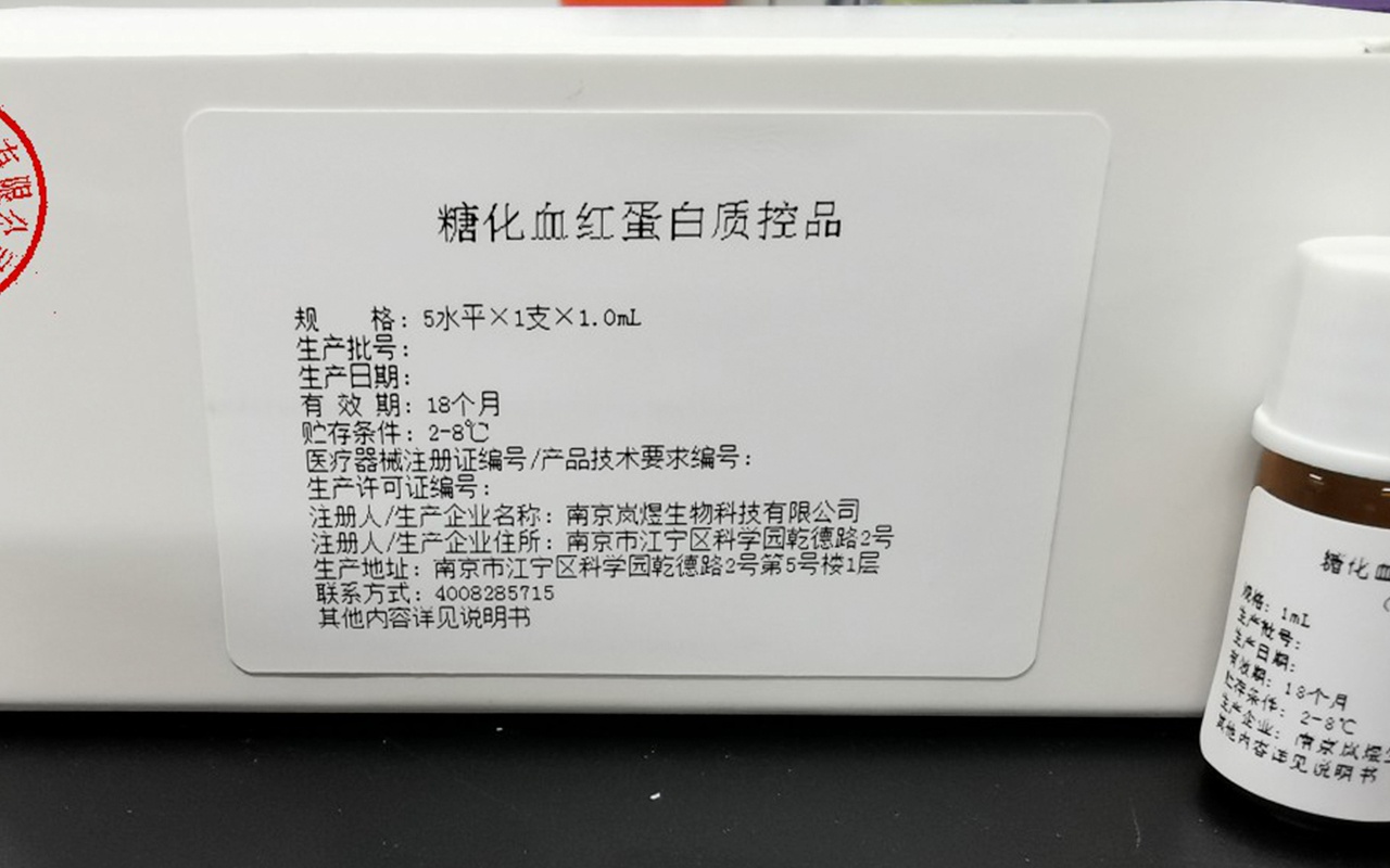 糖化血紅蛋白質控品 蘇械注準20202400946