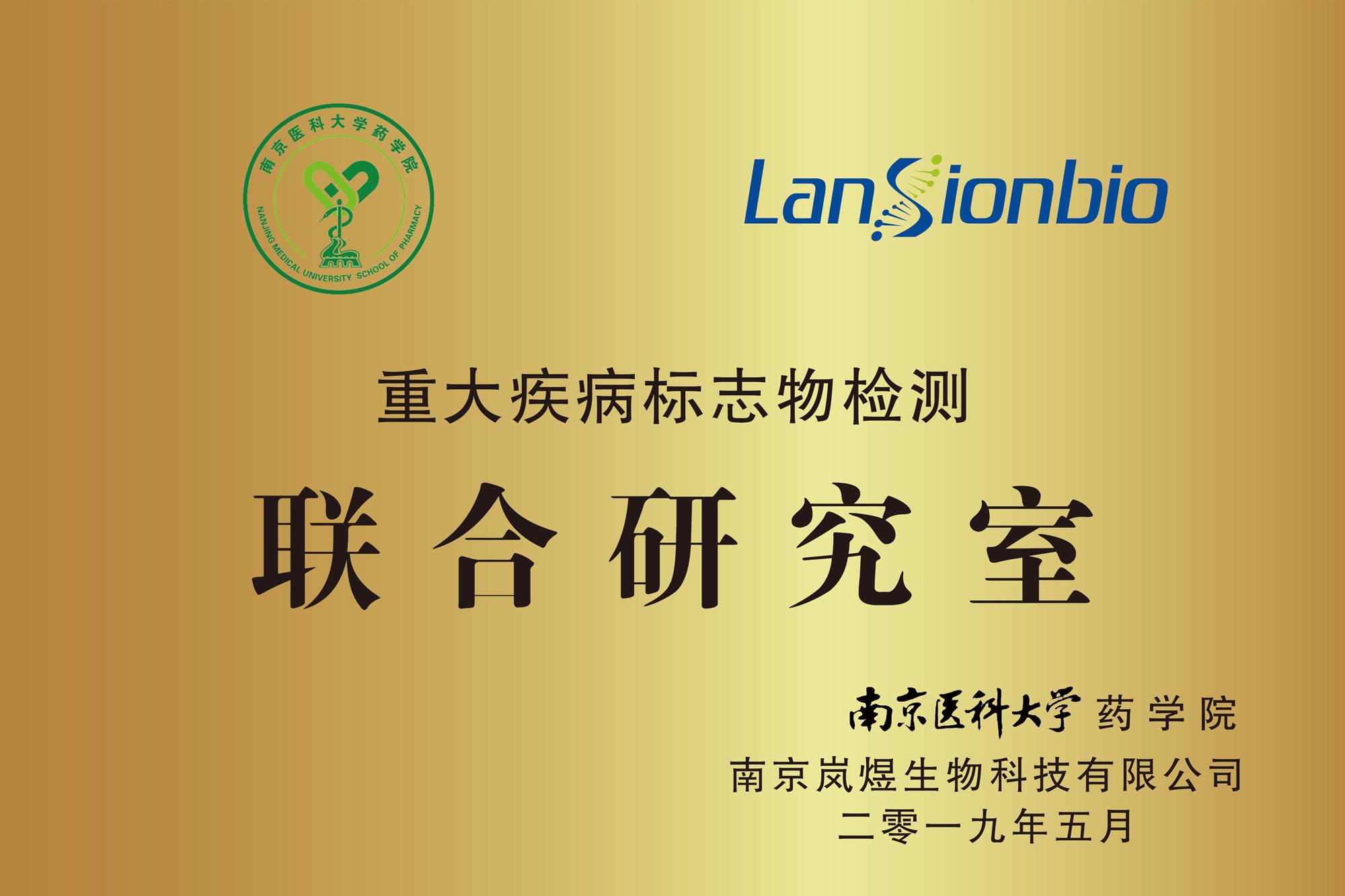 南醫大-聯合研究室-銅牌