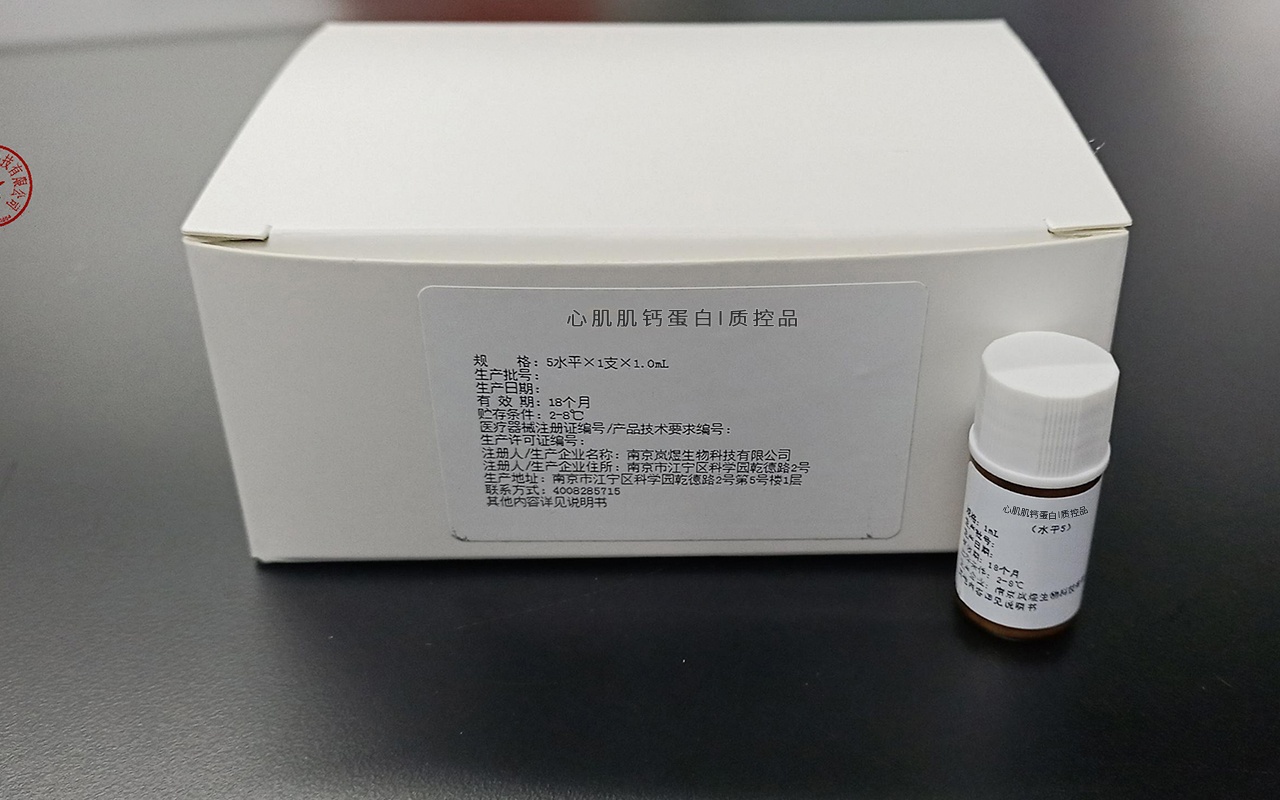 心肌肌鈣蛋白I質控品 蘇械注準20202400991