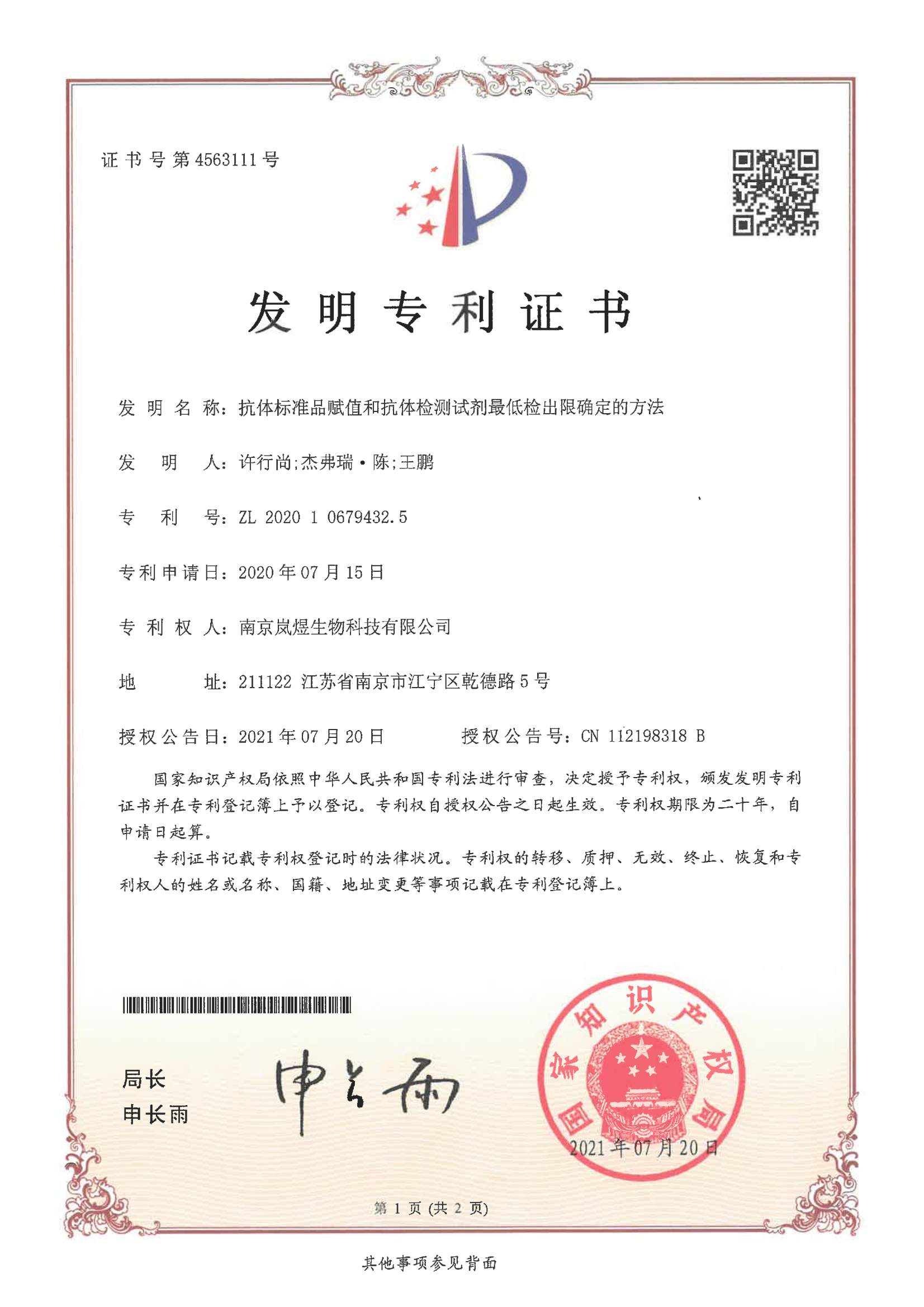 240-抗體標準品賦值和抗體檢測試劑最低檢出限確定的方法